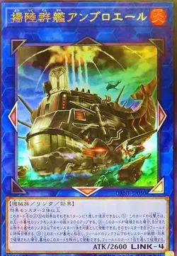 Yugioh Card DANE-JP050 Amphibious Swarmship Amblowhale | Ultra Japanese - Image 1