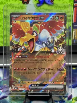 Ethan’s Ho-Oh M2a 021/193 RR MEGA Dream ex japanese Pokemon card TCG Rare - Image 1