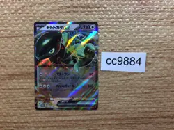 Cyclizar ex DragonNormal PROMO PROMO 009/SV-P Pokemon Card TCG Japan - CC9884 - Image 1