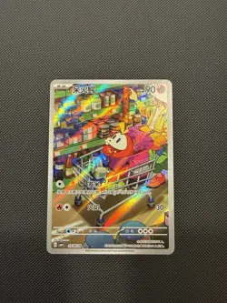 Fuecoco [Full Art] #308 Pokemon Chinese Gem Pack - Image 1