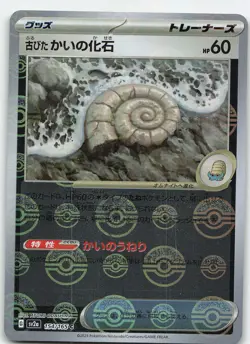Antique Helix Fossil (Poke Ball Pattern) 154/165 Common Holo SV2a: Pokemon Card - Image 1