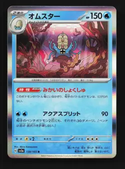 Omastar 139/165 LP Pokemon Card 151 Japanese Pokemon Card TCG - Image 1
