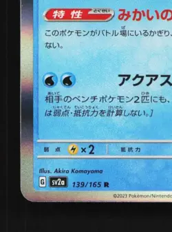Omastar 139/165 LP Pokemon Card 151 Japanese Pokemon Card TCG - Image 2
