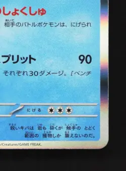 Omastar 139/165 LP Pokemon Card 151 Japanese Pokemon Card TCG - Image 3