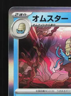 Omastar 139/165 LP Pokemon Card 151 Japanese Pokemon Card TCG - Image 4
