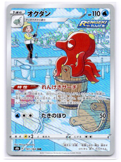 Octillery Full Art 191/184 Ultra Rare VMAX Climax Japanese Pokemon TCG Near Mint - Image 1