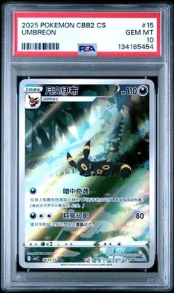 2025 POKEMON SIMPLIFIED CHINESE CBB2 C 0615/15 UMBREON PSA 10 - Image 1