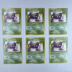LOT of 6 Banned Grimer Japanese Rocket #88 Pokemon 1997 - Image 1