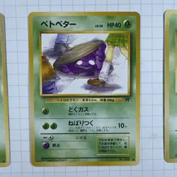 LOT of 6 Banned Grimer Japanese Rocket #88 Pokemon 1997 - Image 3
