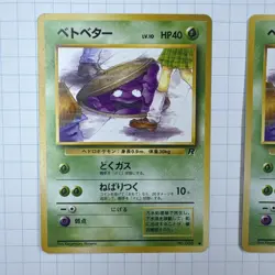 LOT of 6 Banned Grimer Japanese Rocket #88 Pokemon 1997 - Image 4