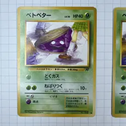 LOT of 6 Banned Grimer Japanese Rocket #88 Pokemon 1997 - Image 5