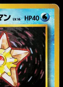 MISTY'S STARYU No.120 HANADA CITY GYM DECK JAPANESE POKEMON TCG - Image 3