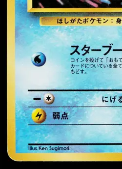 MISTY'S STARYU No.120 HANADA CITY GYM DECK JAPANESE POKEMON TCG - Image 4