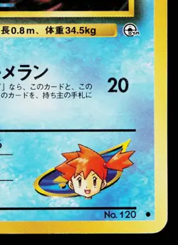 MISTY'S STARYU No.120 HANADA CITY GYM DECK JAPANESE POKEMON TCG - Image 5