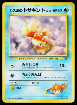 MISTY'S GOLDEEN No.118 HANADA CITY GYM DECK JAPANESE POKEMON TCG - Image 1