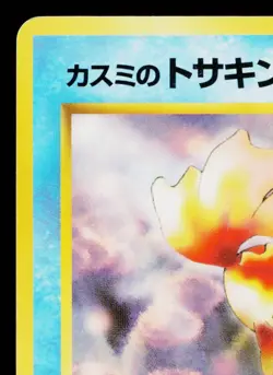 MISTY'S GOLDEEN No.118 HANADA CITY GYM DECK JAPANESE POKEMON TCG - Image 2