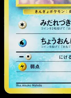 MISTY'S GOLDEEN No.118 HANADA CITY GYM DECK JAPANESE POKEMON TCG - Image 4