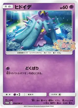 Pokemon Card Mareanie P 056/SM-P promo Promo Japanese - Image 1
