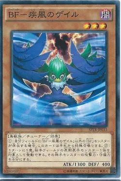 Yugioh Card DE03-JP072 Blackwing Gale the Whirlwind | Super Japanese - Image 1