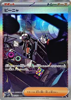 Pokemon Card Giacomo SAR 096/071 sv2p Snow Hazard Japanese - Image 1
