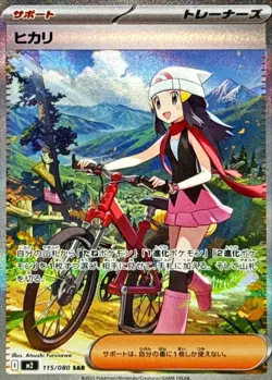 Pokemon Card Dawn SAR 115/080 m2 Inferno X Japanese - Image 1