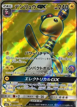 Pokemon Card Ampharos GX SR 053/052 sm8a Dark Order Japanese - Image 1