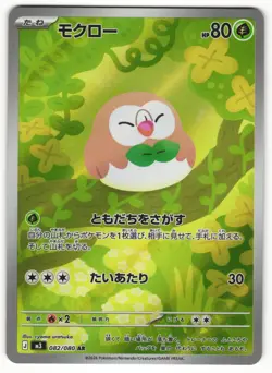 US SELLER Japanese Pokemon Rowlet 082/080 M3: Nihil Zero NM Japanese AR - Image 1