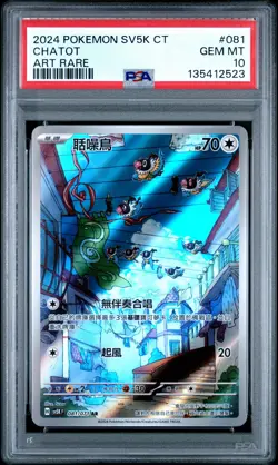 2024 POKEMON TRADITIONAL CHINESE SV5K F-WILD FORCE ART RARE #081 CHATOT PSA 10 - Image 1