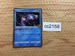 Palkia Water - s8a 009/028 Pokemon Card TCG Japan - CC2158 - Image 4