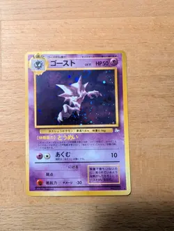 1997 Haunter Holo Rare MP Japanese Fossil Set 93 Pokemon TCG Card - Image 1