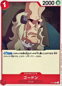 Onepiece Card Gordon P P-013 p Promo Japanese - Image 1