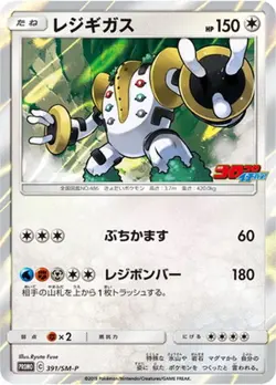 Pokemon Card Regigigas P 391/SM-P promo Promo Japanese - Image 1