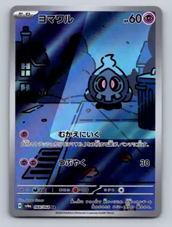 Pokemon TCG Duskull Holo Art Rare SV6a: Night Wanderer 068/064 - Image 1