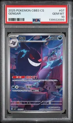 2025 POKEMON SIMPLIFIED CHINESE CBB3 C 0307/07 GENGAR PSA 10 - Image 1