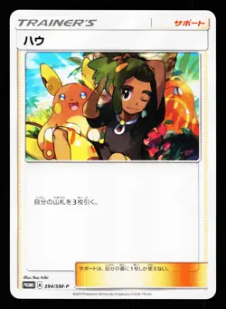 Hau 394/SM-P Promo Sun & Moon 2019 Pokemon Japanese LP - Image 1