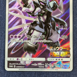 Pokemon Japanese Armored Mewtwo 365/SM-P Promo -Mewtwo AR 183/165 Set -EX- N09 - Image 4