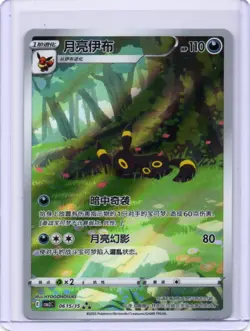 Umbreon 0615/15 Gem Pack Volume 2 Pokemon Near Mint - Image 1