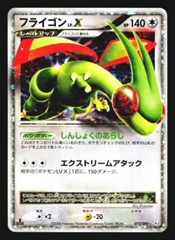 Flygon LV.X 073/090 Holo Rare Bonds End of Time Pt2 2008 Pokemon Japanese LP - Image 1