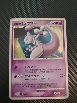 Striking Back Mewtwo Pokemon 2007 Holo - 10th Movie Holo File Japanese LP - Image 1