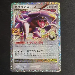 Pokemon TCG Garchomp C LV.X 018/025 Japanese Celebrations 25th Anniversary MINT+ - Image 1