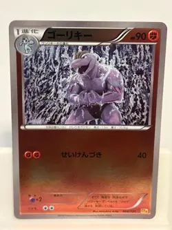 Machoke 066 NEAR MINT Champion Pack 131 Reverse Holo Pokemon Japanese - Image 2