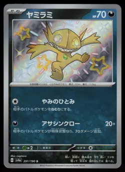 Sableye Holo Shiny Japanese Shiny Treasure ex 291/190 Near Mint Pokemon - Image 1
