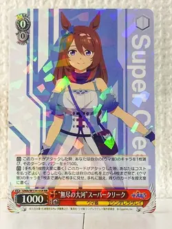 Super Creek UMA/W134-054 Uma Musume Cinderella Gray Weiss Schwarz Card - Image 1