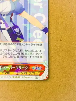 Super Creek UMA/W134-054 Uma Musume Cinderella Gray Weiss Schwarz Card - Image 5