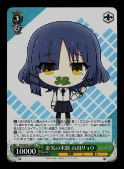 Fate of the Poor, Ryo Yamada BTR/W107-045 R BOCCHI THE ROCK! Weiss Schwarz NM - Image 1