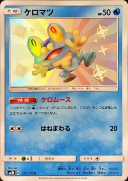 Pokemon Card Froakie S 171/150 sm8b Gx Ultra Shiny Japanese - Image 1