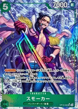 Onepiece Card Smoker SR OP10-030 op10 Royal Blood Japanese [ALT ART PARALLEL] - Image 1
