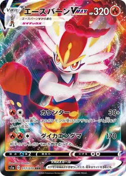 Pokemon Card Cinderace VMAX RRR 017/070 s1a Vmax Rising Japanese - Image 1