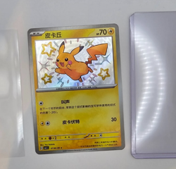 Pikachu 0706/09 Baby Shiny Chinese Gem Vol.1 CBB1C Pokemon Card Combined Postage - Image 1