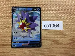 Starmie V Water RR s9a 017/067 Pokemon Card TCG Japan - CC1064 - Image 4